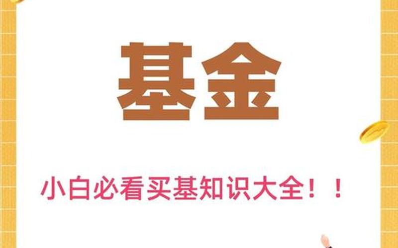 场内基金和货币基金的区别 货币基金有风险吗-第1张图片-金银屋
