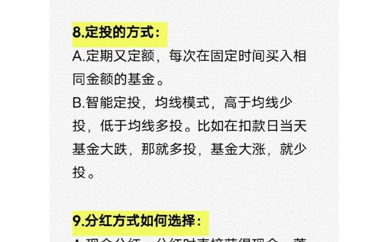 基金的定投和购买-第1张图片-树涛168配资网_配资炒股平台及公司_股票配资门户网