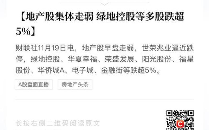 股票配资行情地产股绿地-第1张图片-金银屋