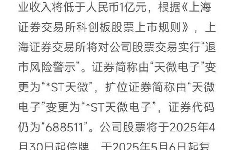 科创板实盘配资异常波动临时停牌时间-第1张图片-金银屋