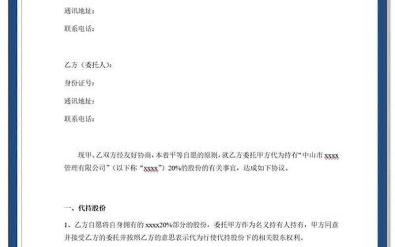 新三板股票代持协议-第1张图片-金银屋