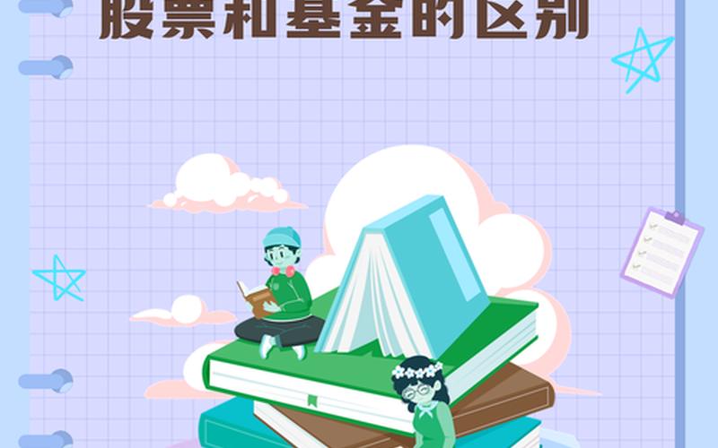 理财与炒股配资的区别（基金理财与炒股配资的区别）-第1张图片-金银屋