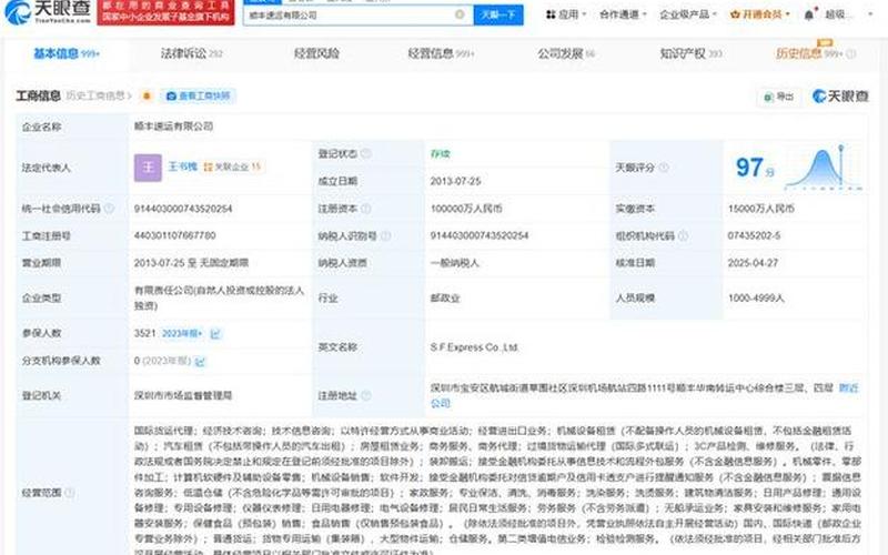 顺丰速运炒股配资行情-第1张图片-金银屋