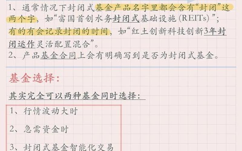 封闭式基金和开放式基金的主要区别-第1张图片-树涛168配资网_配资炒股平台及公司_股票配资门户网