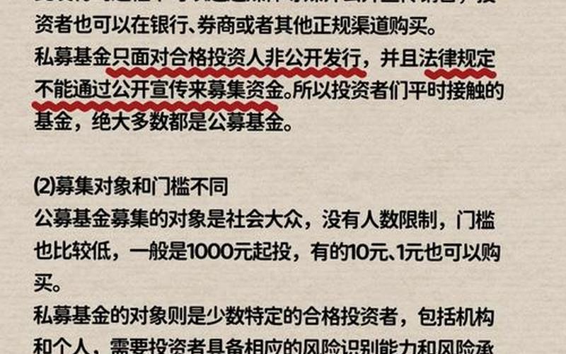 基金和私募的区别-第1张图片-金银屋