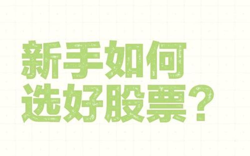 我是新手如何炒股配资-第1张图片-金银屋