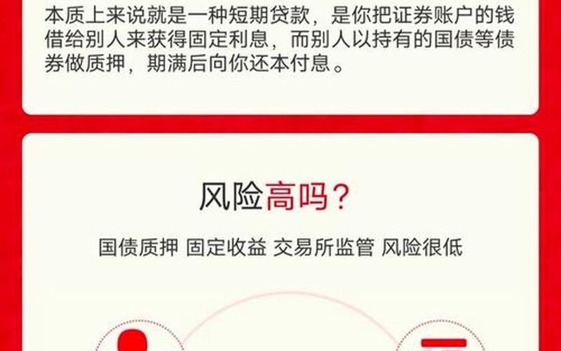 国债逆回购停牌是什么意思-第1张图片-金银屋