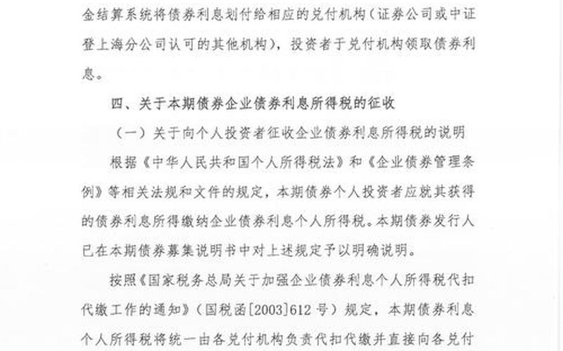 公开发行债券的条件 向普通投资者公开发行债券的条件-第1张图片-金银屋 公开发行债券的条件 向普通投资者公开发行债券的条件-第1张图片-金银屋