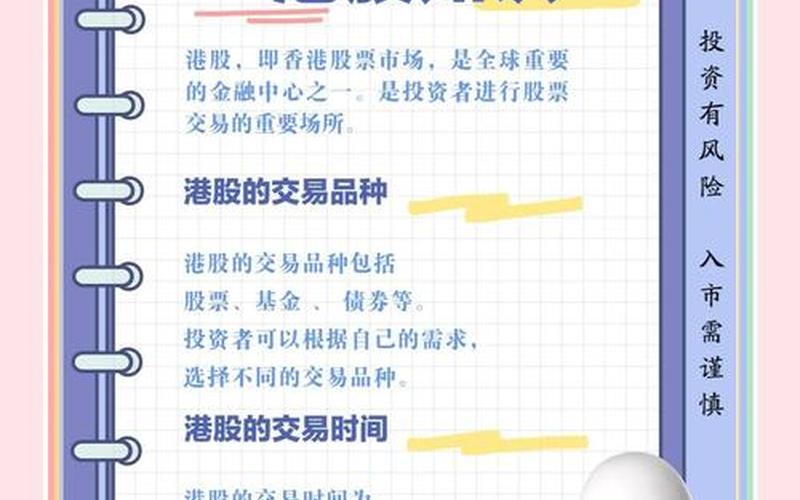 港股通投资者因港股通股票配资权益（港股通评测10题及答案）-第1张图片-金银屋