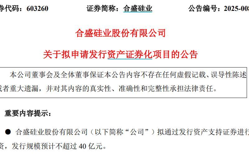 合盛硅业股息派发,合盛硅业股息派发多少-第1张图片-金银屋 合盛硅业股息派发,合盛硅业股息派发多少-第1张图片-金银屋