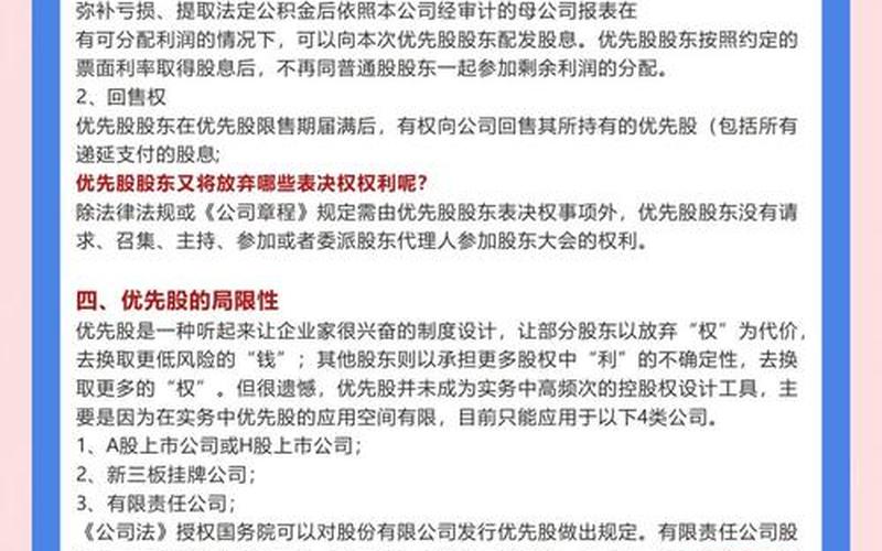 参与分配股息优先股，优先股股息可以抵减所得税吗-第1张图片-金银屋