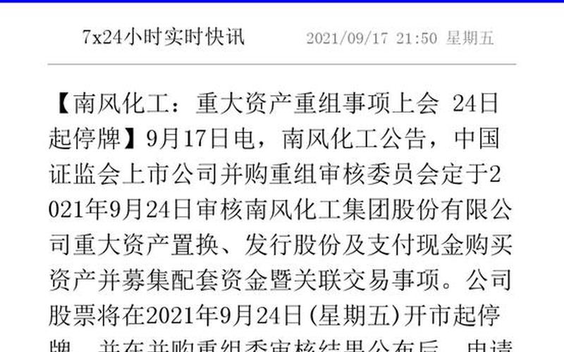 股市行情南风化工-第1张图片-金银屋