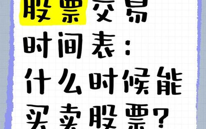 股票可以日买卖-第1张图片-金银屋