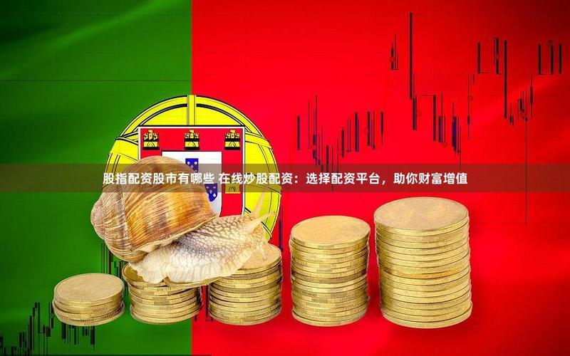 长期持有的潜力配资炒股配资-第1张图片-金银屋