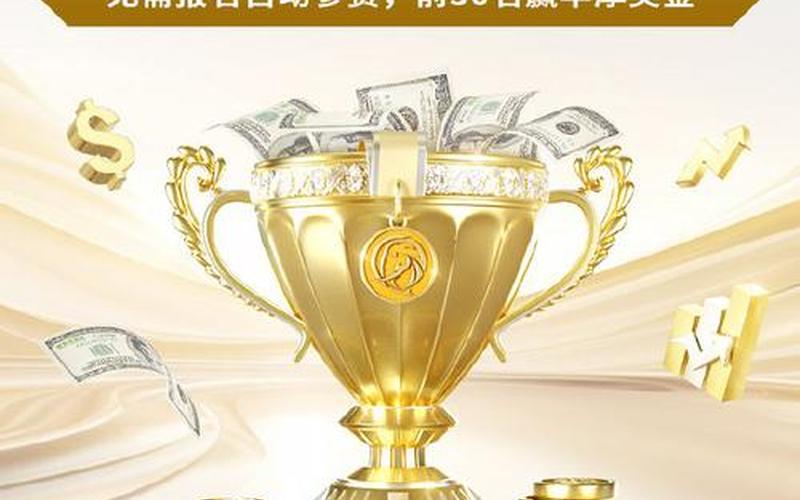 外汇模拟比赛选拔平台-第1张图片-金银屋