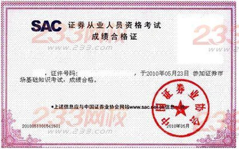 证券从业资格证跟基金从业资格证区别-第1张图片-金银屋