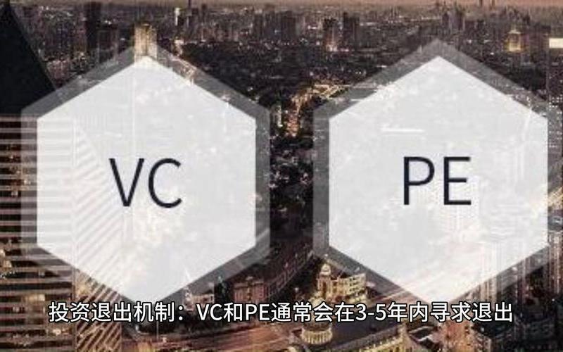PE和VC私募基金的区别-第1张图片-树涛168配资网_配资炒股平台及公司_股票配资门户网