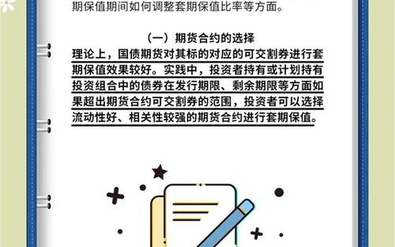 国债期货套期保值-第1张图片-树涛168配资网_配资炒股平台及公司_股票配资门户网