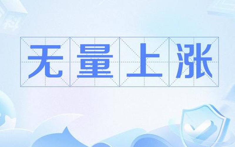 有量无价股票配资行情-第1张图片-金银屋