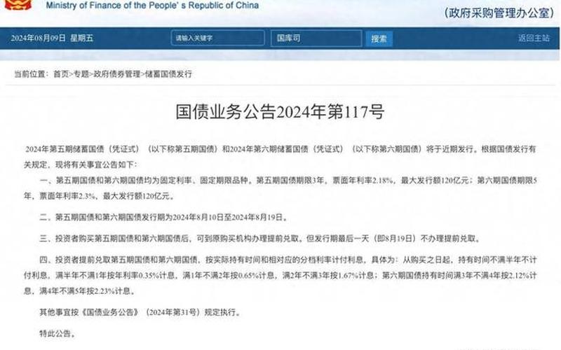 凭证式国债发行期限-第1张图片-金银屋