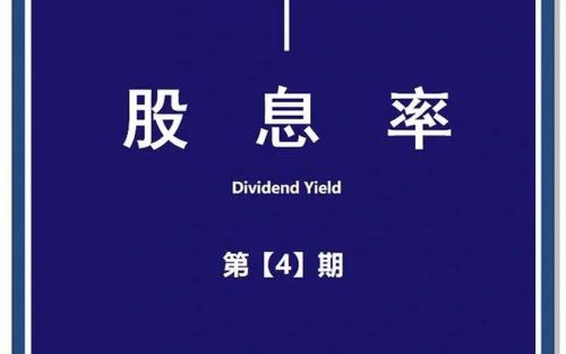 马克思股息等于，股息率等于股价-第1张图片-金银屋