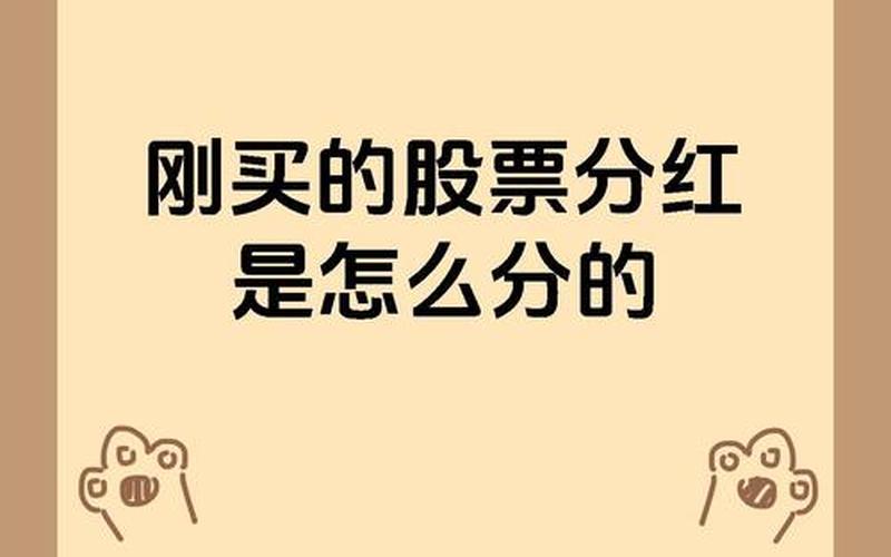 分红后的股票配资能买吗-第1张图片-金银屋