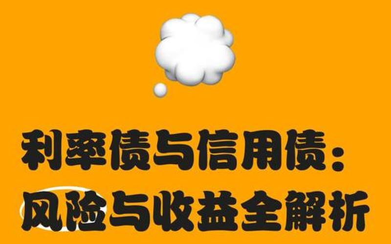 利率债和信用债-第1张图片-树涛168配资网_配资炒股平台及公司_股票配资门户网