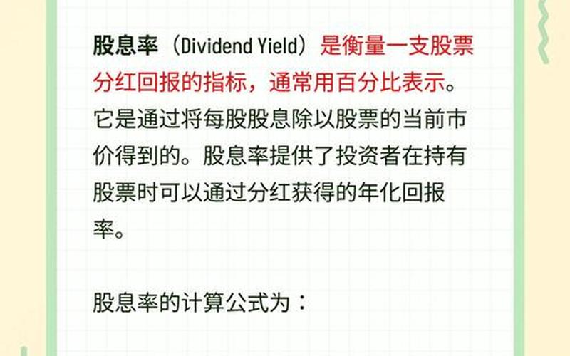 分红派息计算股息率，分红派息计算股息率怎么算-第1张图片-金银屋