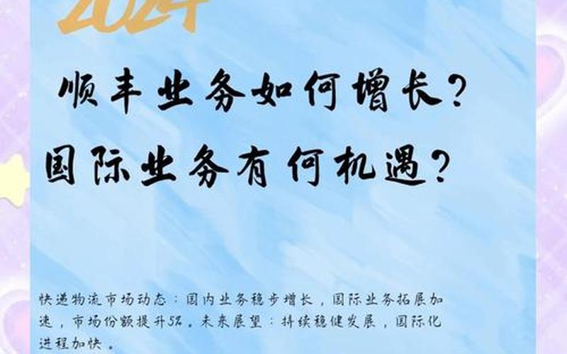 顺丰控股配资炒股配资资金流向-第1张图片-树涛168配资网_配资炒股平台及公司_股票配资门户网