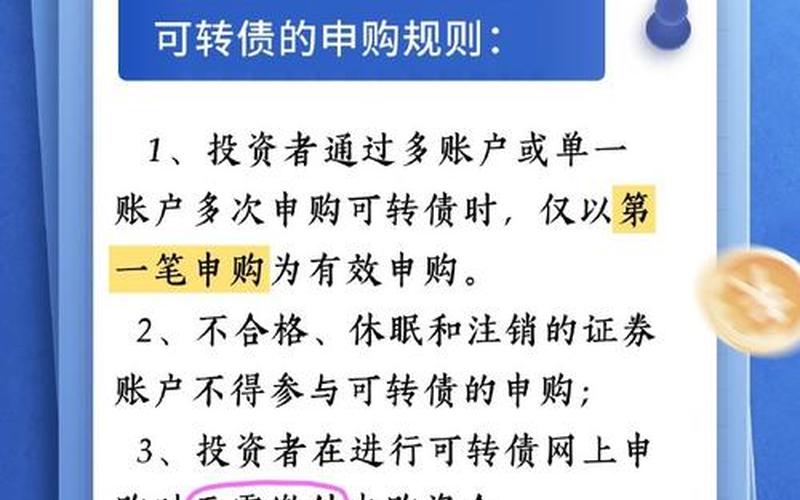 创业板可转债上市首日交易规则:可转债登记日当天配资炒股配资会涨吗-第1张图片-金银屋 创业板可转债上市首日交易规则:可转债登记日当天配资炒股配资会涨吗-第1张图片-金银屋