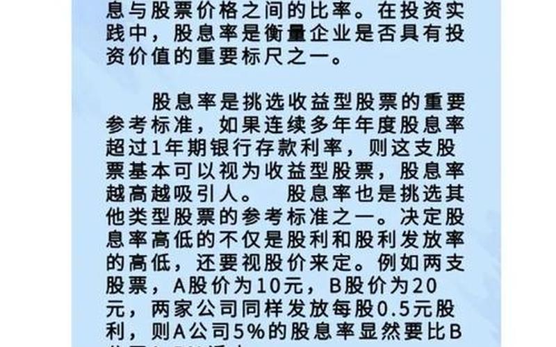 股息变利息的方法，股息利息计算股价方法-第1张图片-金银屋