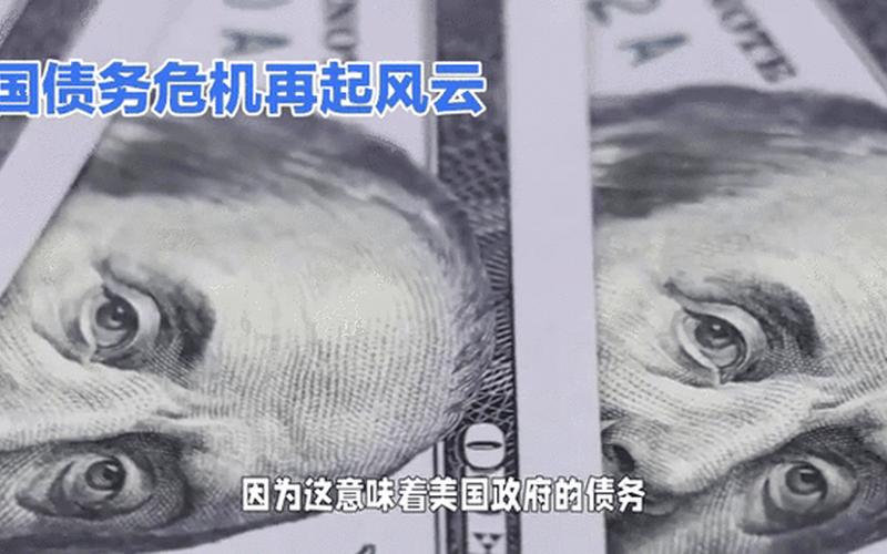 美国国债突破33万亿美元-第1张图片-金银屋