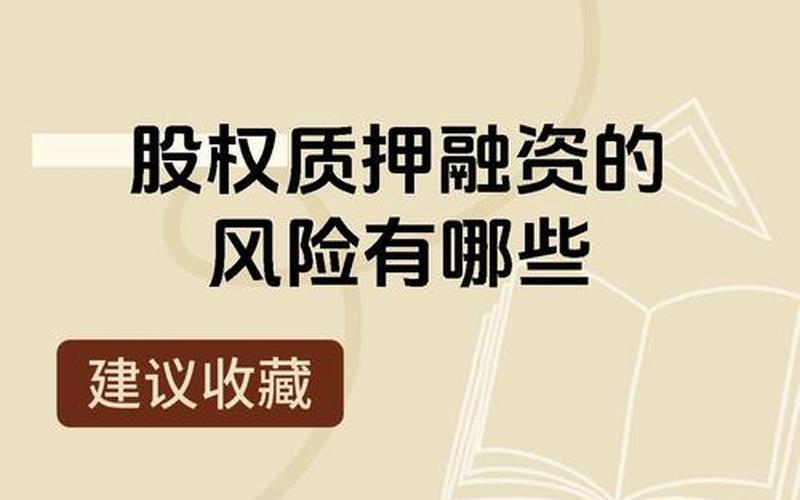 配资炒股配资质押式回购对配资炒股配资的影响-第1张图片-树涛168配资网_配资炒股平台及公司_股票配资门户网