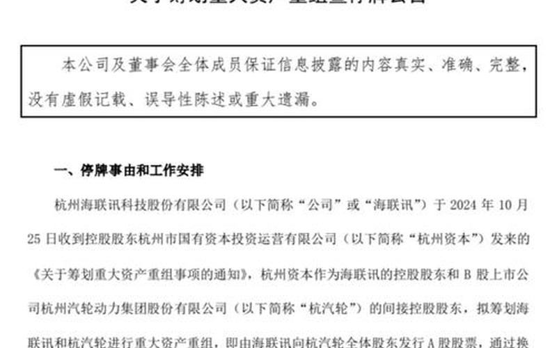 股票停牌后重组-第1张图片-金银屋
