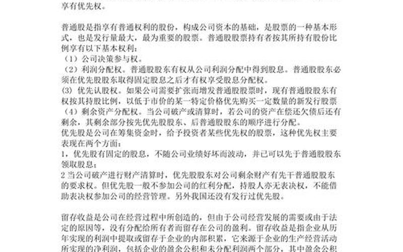 一般认为普通股与优先股的共同特征主要有-第1张图片-金银屋