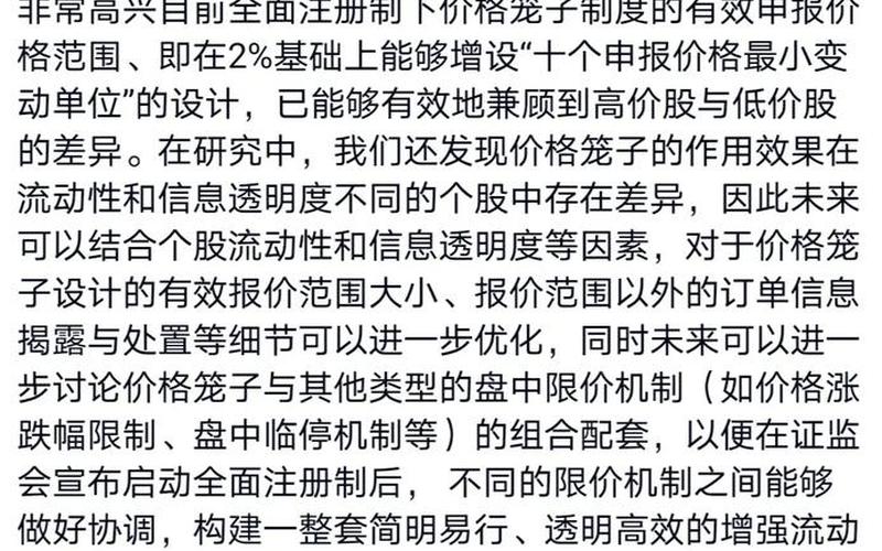 创业板价格笼子交易规则-第1张图片-金银屋