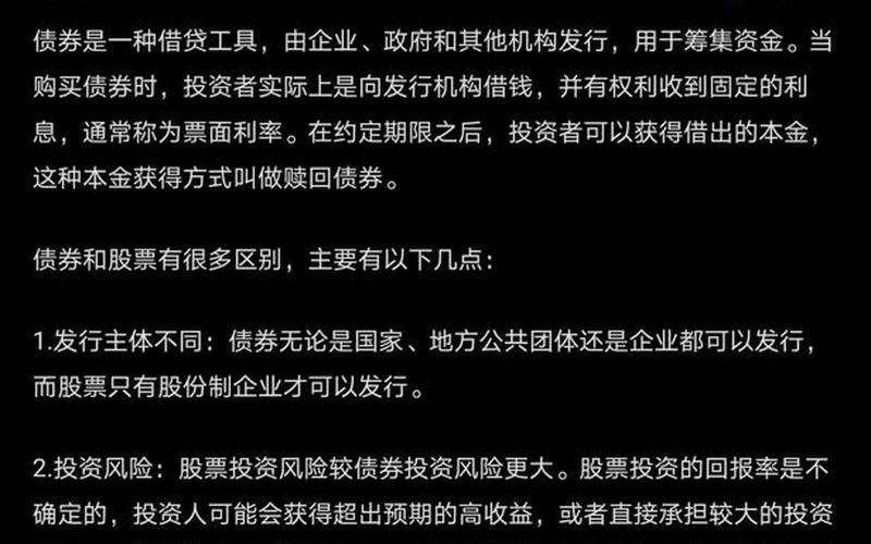 证券债券和股票的区别-第1张图片-金银屋