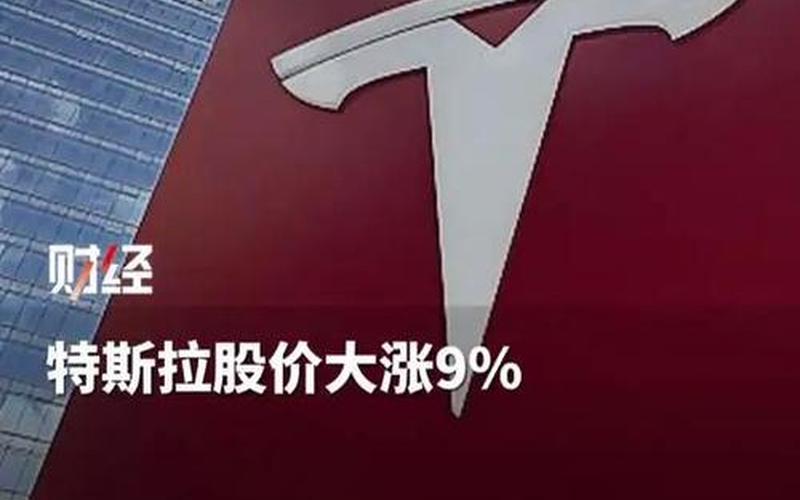 与特斯拉有关的股票-第1张图片-金银屋