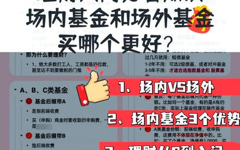 LOF场内基金和场外基金的区别-第1张图片-金银屋