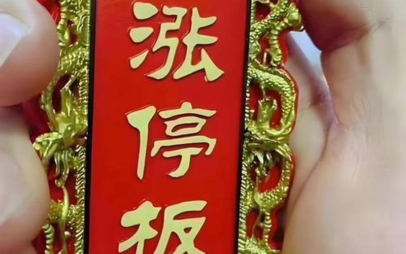 中小板配资炒股配资停牌规则-第1张图片-金银屋