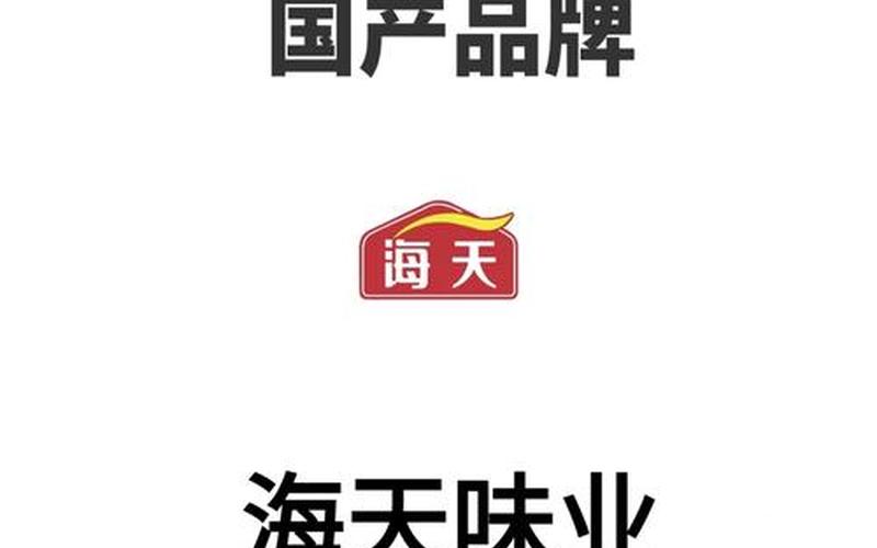 配资炒股行情海天味业-第1张图片-金银屋