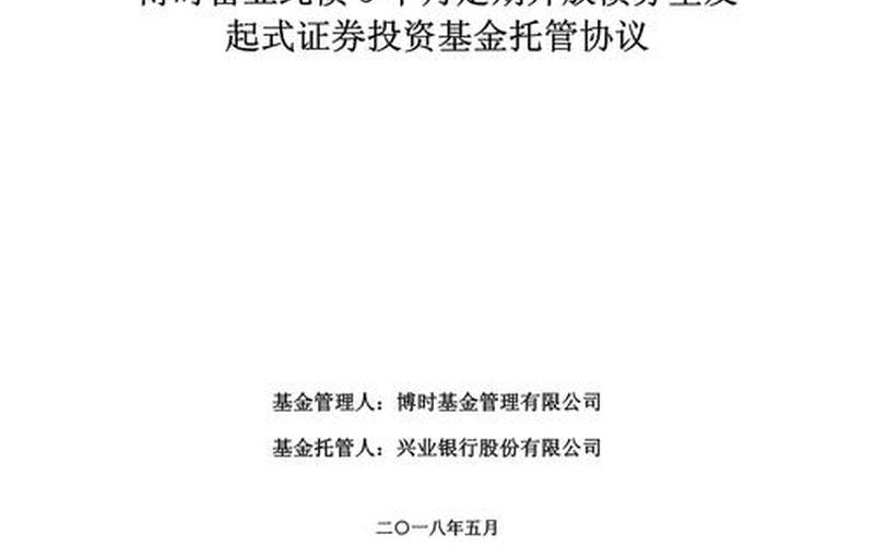 博时富添纯债债券-第1张图片-金银屋