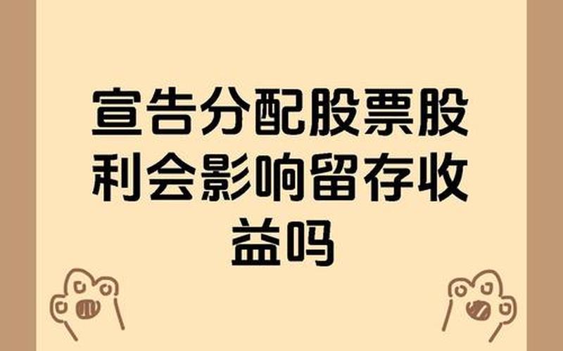 股东大会宣告分配实盘配资股利-第1张图片-树涛168配资网_配资炒股平台及公司_股票配资门户网