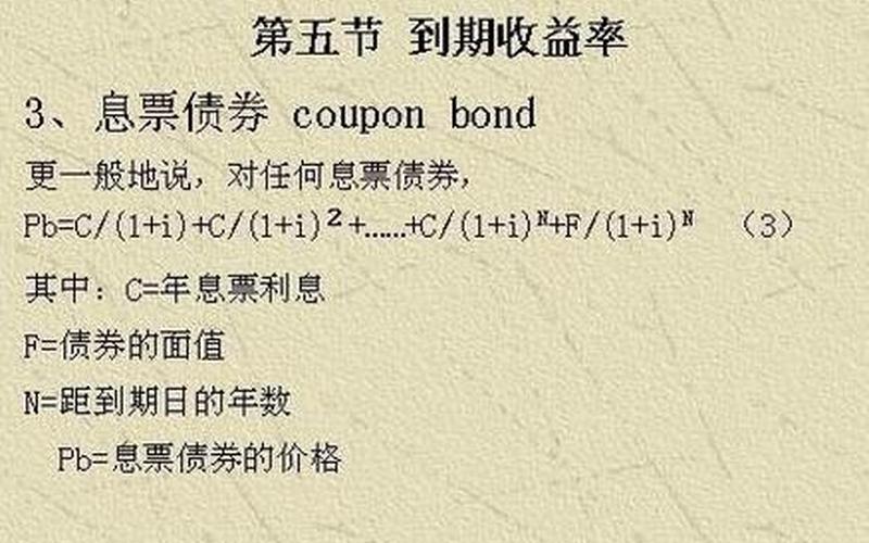息票债券到期收益率-第1张图片-金银屋