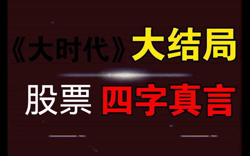 大时代配资开户必胜法-第1张图片-树涛168配资网_配资炒股平台及公司_股票配资门户网