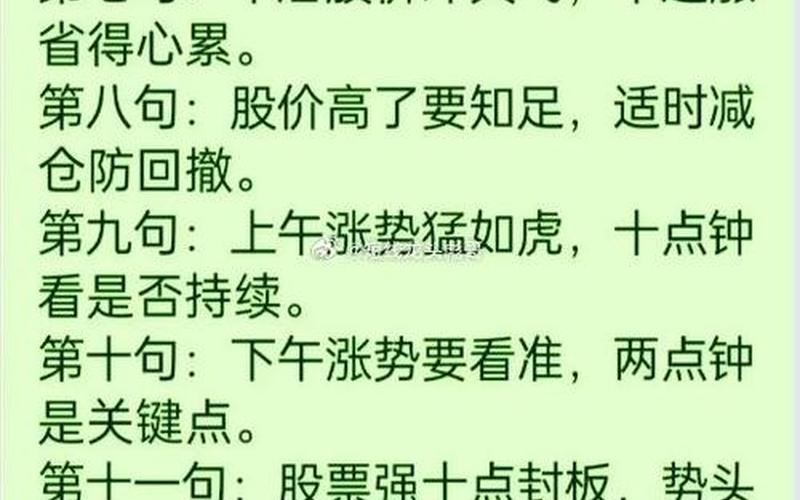 炒股获利的技巧-第1张图片-金银屋