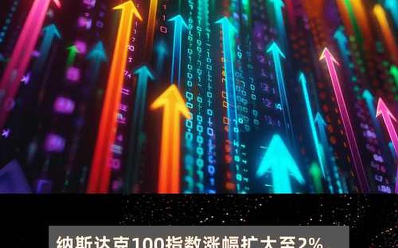 纳斯达克新上市配资炒股配资-第1张图片-金银屋