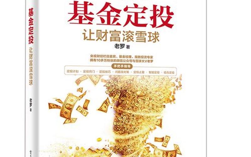 基金和定投（基金和定投基金）-第1张图片-金银屋