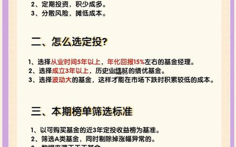 基金定投和申购的区别-第1张图片-金银屋