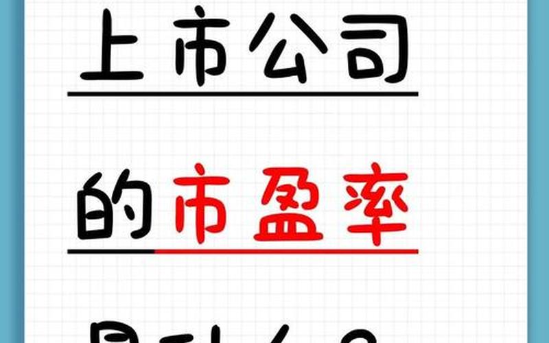 市盈率越高的实盘配资其投资风险也越大-第1张图片-金银屋 市盈率越高的实盘配资其投资风险也越大-第1张图片-金银屋